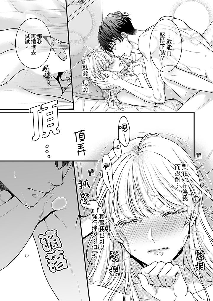 無論高潮多少次佐藤君都不願放開我～手指和舌頭，妳更喜歡哪個 第9話 第12页
