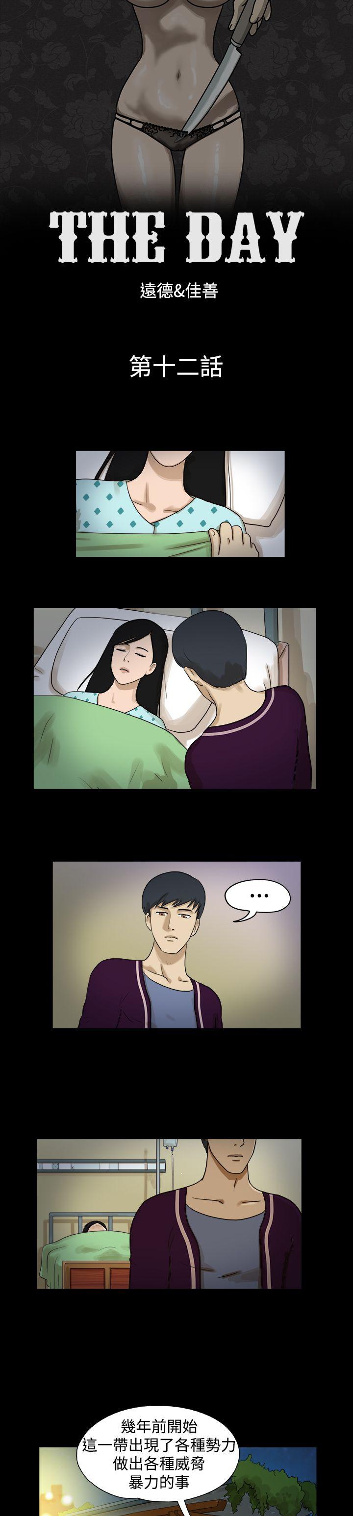 The Day 第12話 第1页