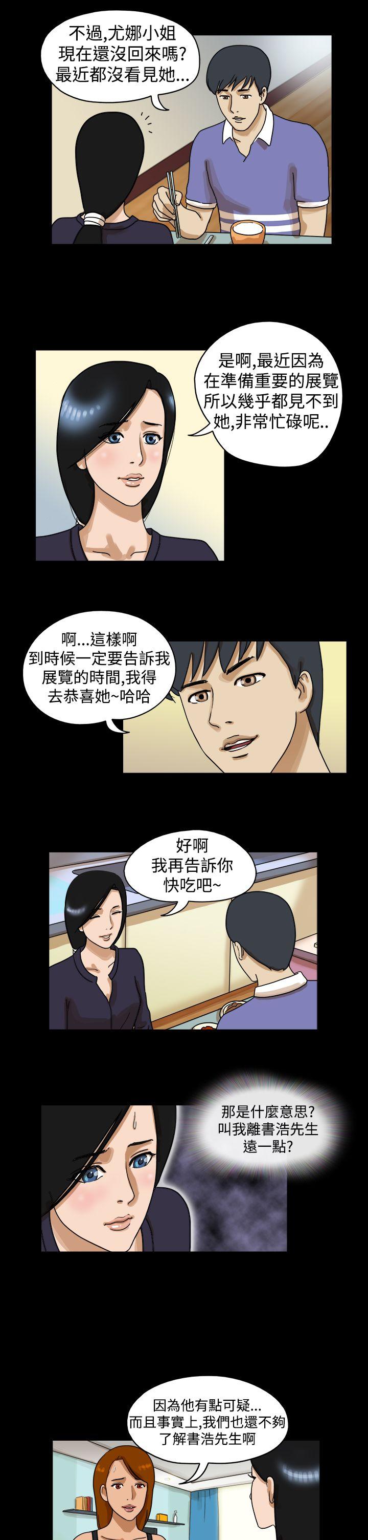 The Day 第24話 第4页