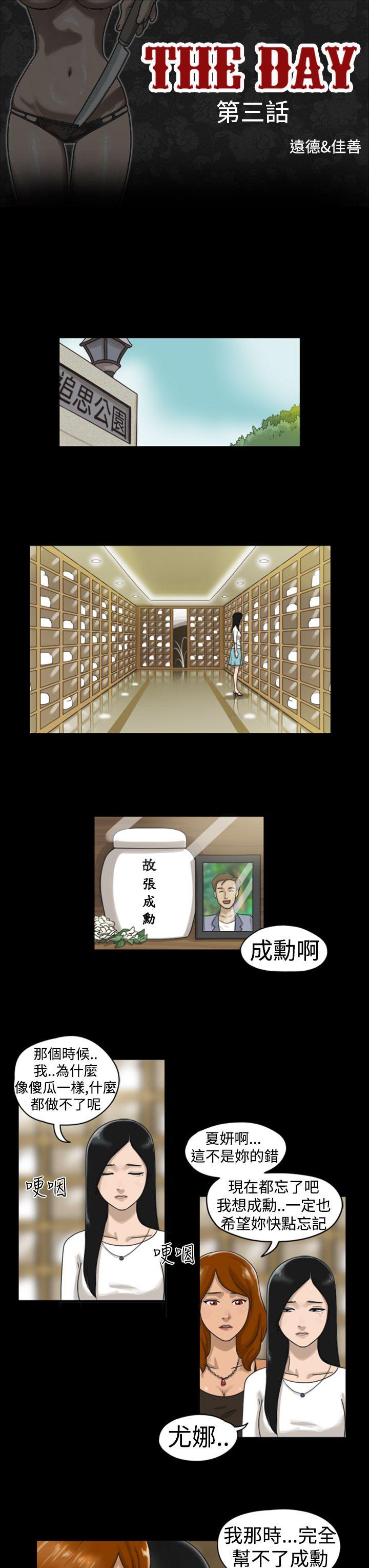 The Day 第3話 第1页