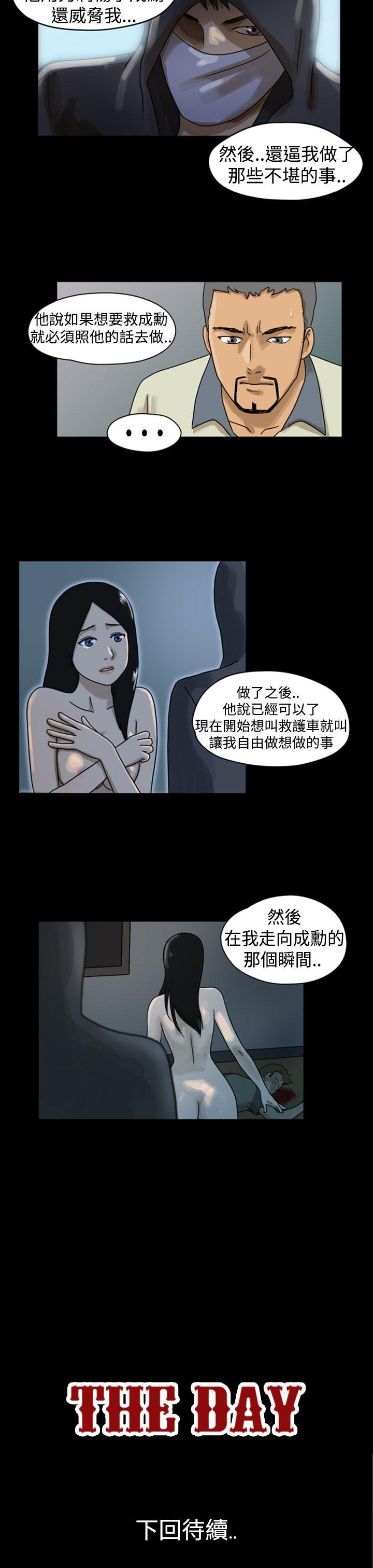 The Day 第3話 第9页