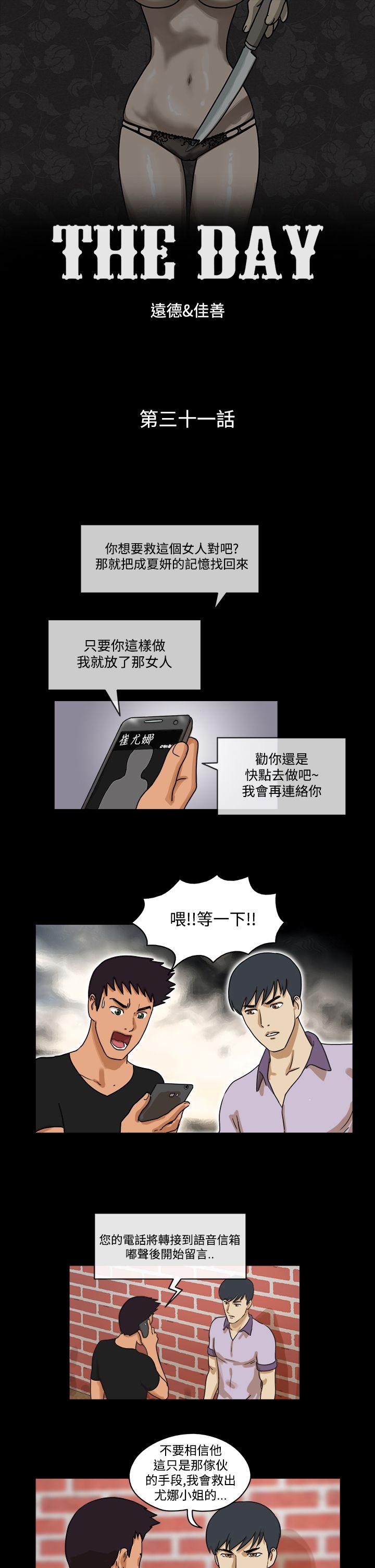 The Day 第31話 第1页