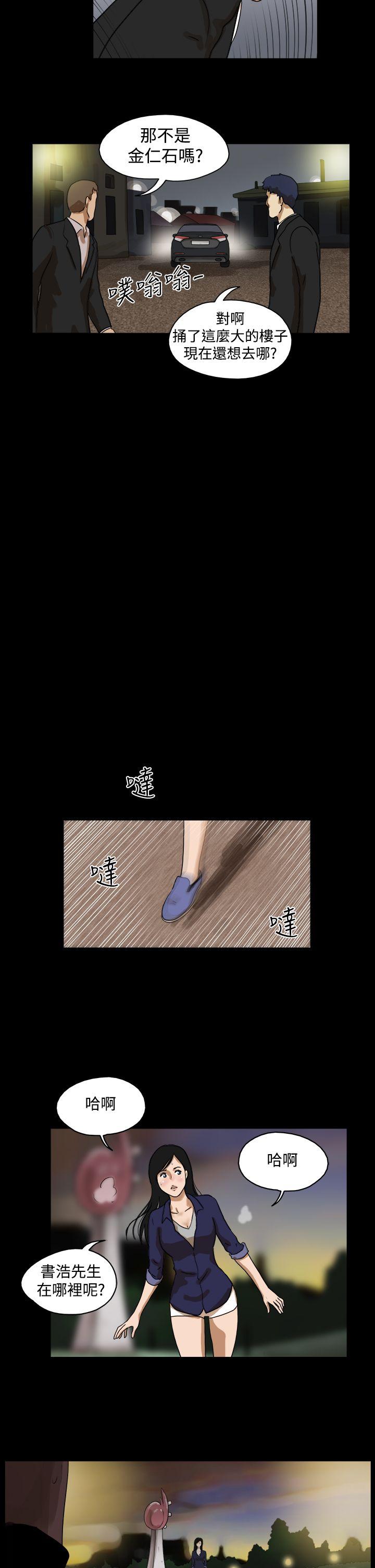 The Day 第36話 第8页