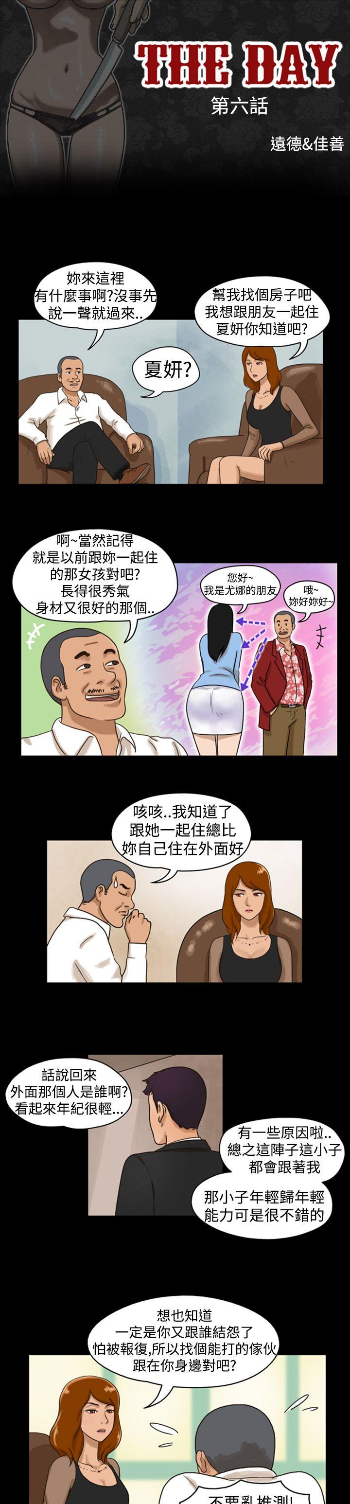 The Day 第6話 第1页