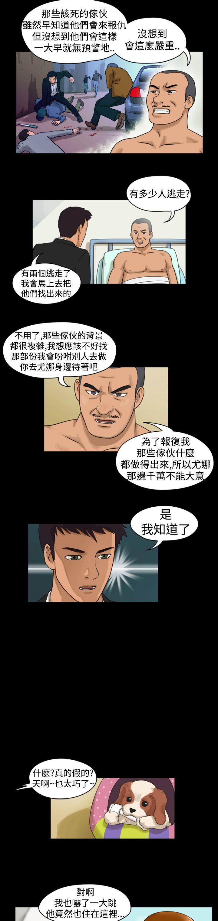 The Day 第7話 第5页