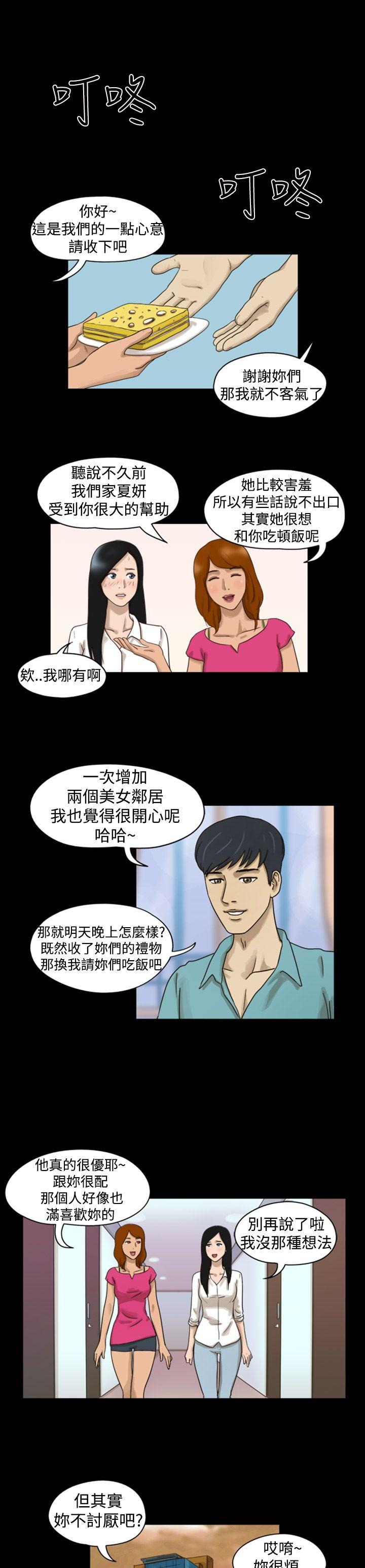 The Day 第7話 第7页