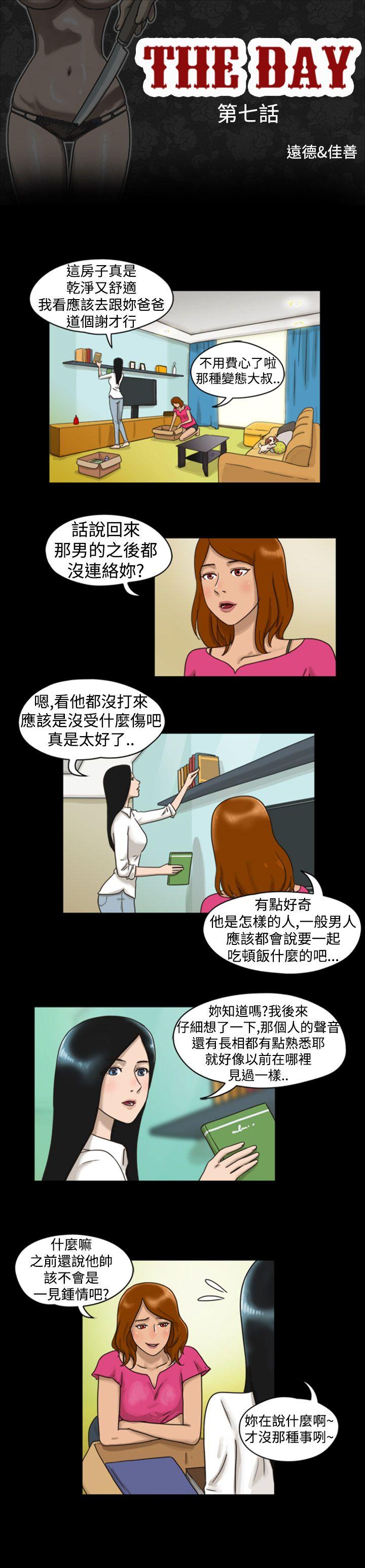 The Day 第7話 第1页