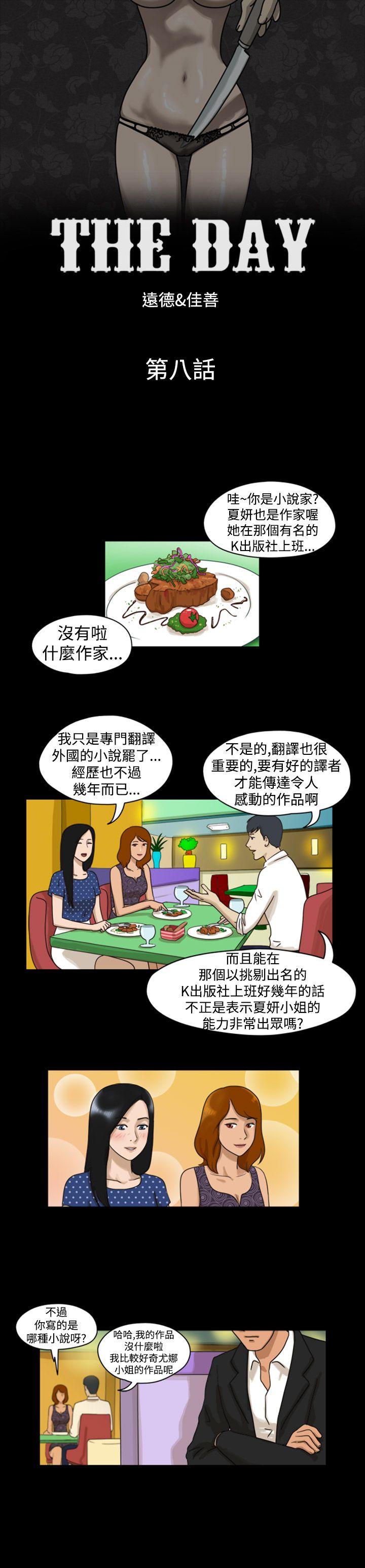 The Day 第8話 第1页