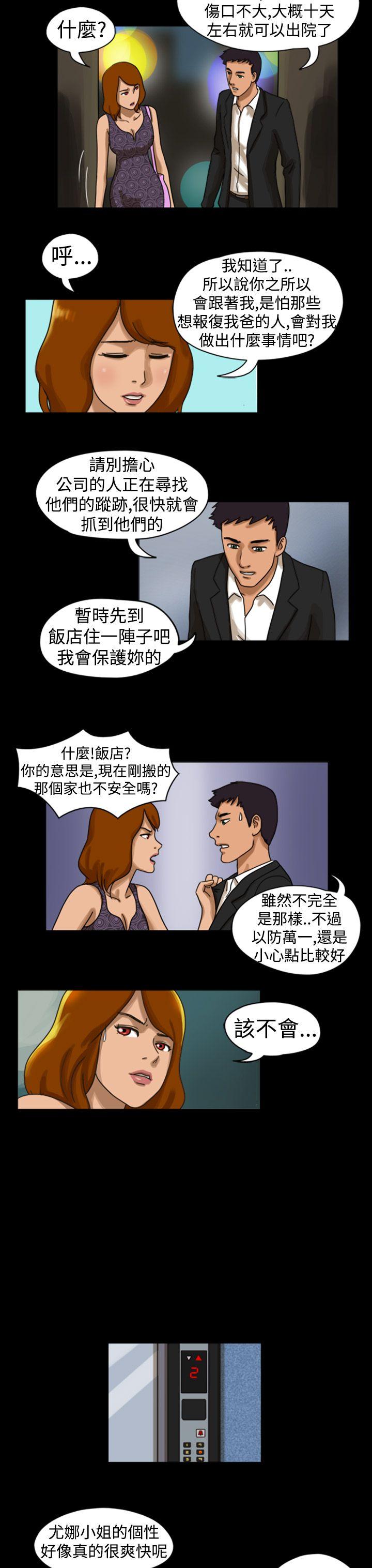 The Day 第8話 第5页