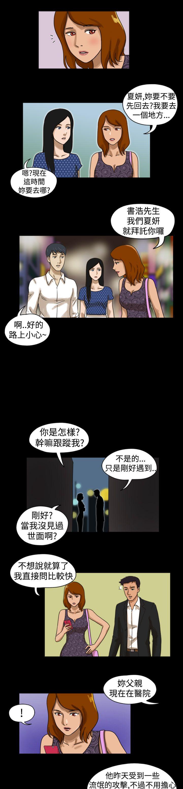 The Day 第8話 第4页