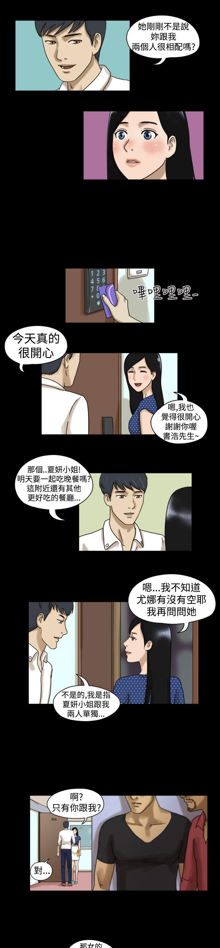 The Day 第8話 第7页