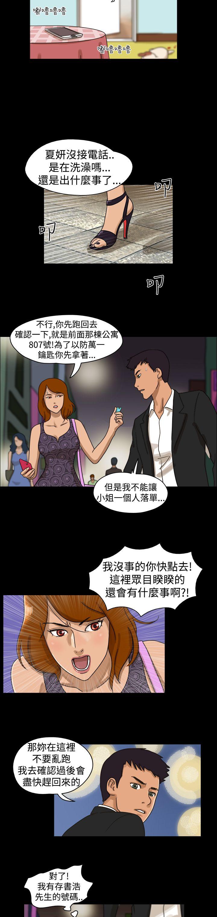 The Day 第9話 第5页