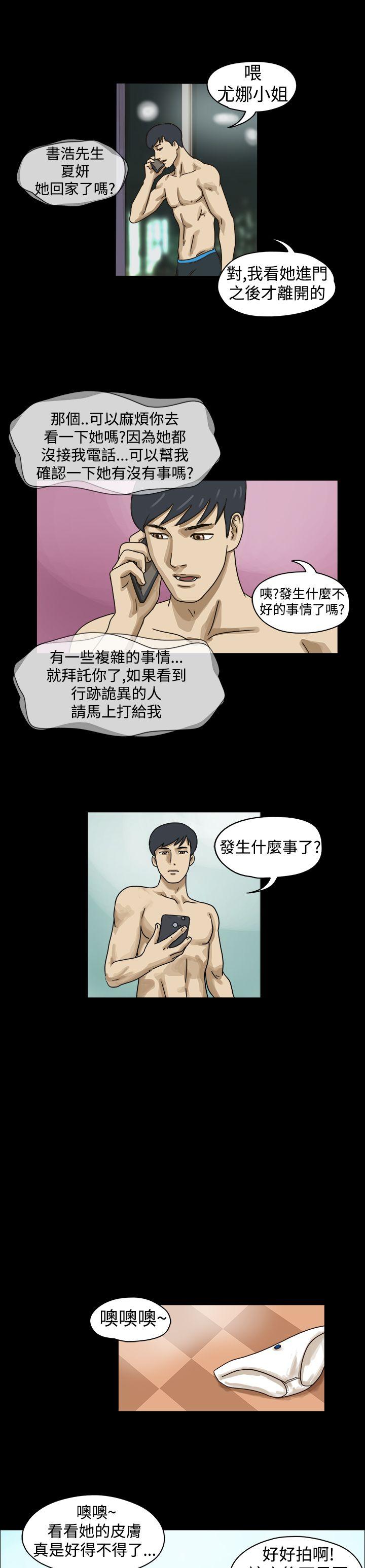 The Day 第9話 第7页