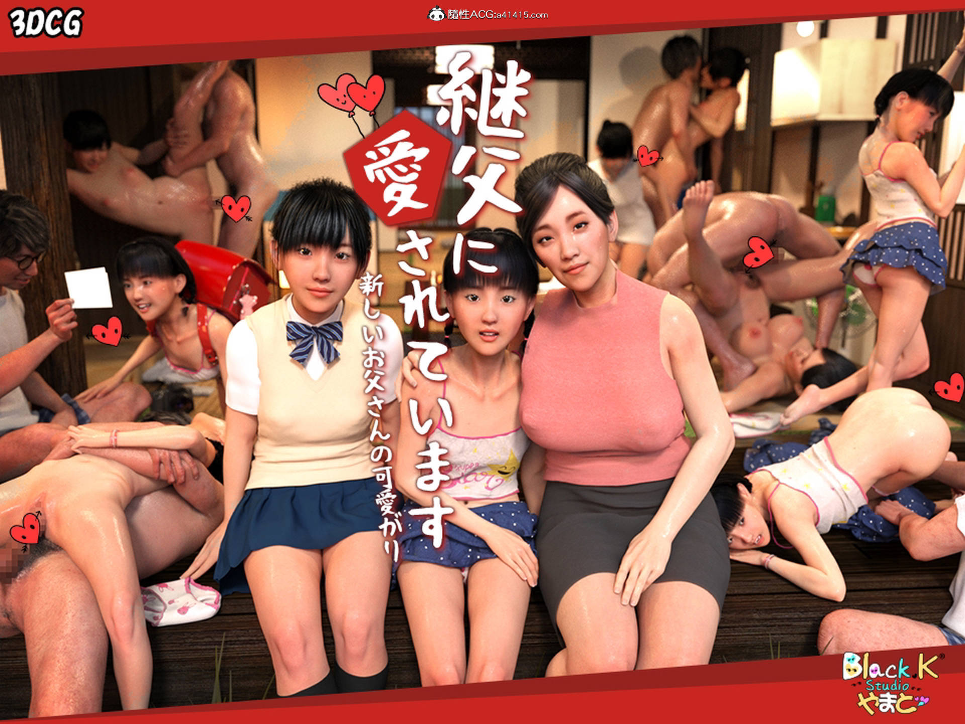 継父に愛 第1章 第1页