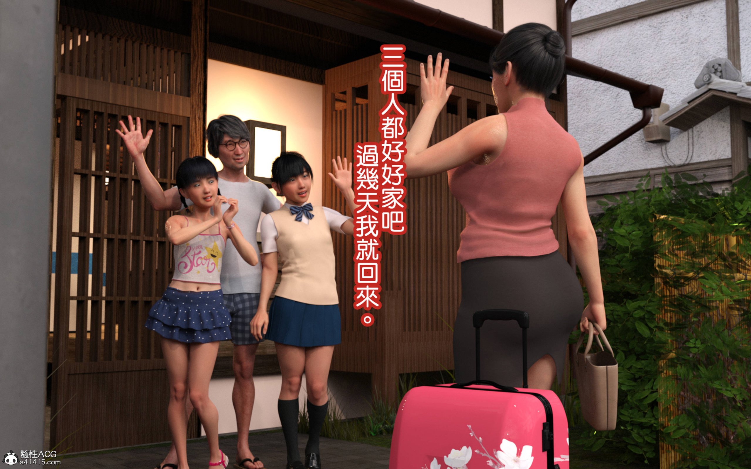 継父に愛 第5章 第8页