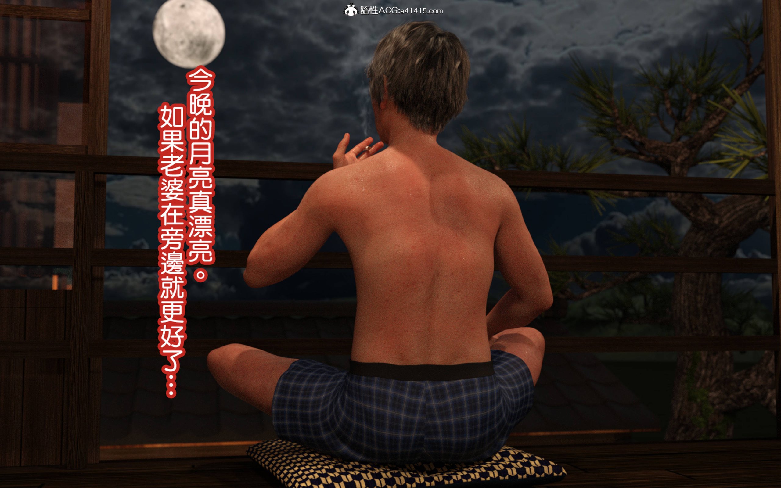継父に愛 第5章 第14页