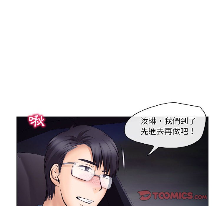 歧途 第19章 第18页