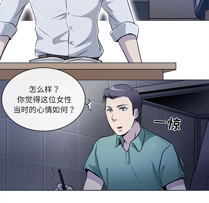 歧途 第1章 第11页