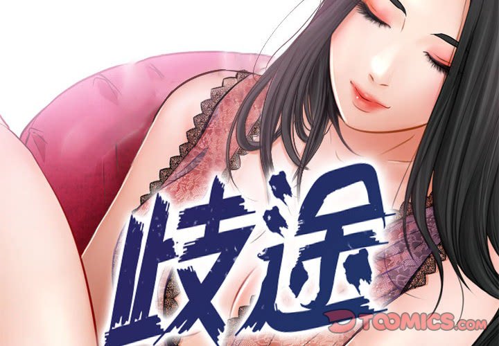 歧途 第29章 第2页