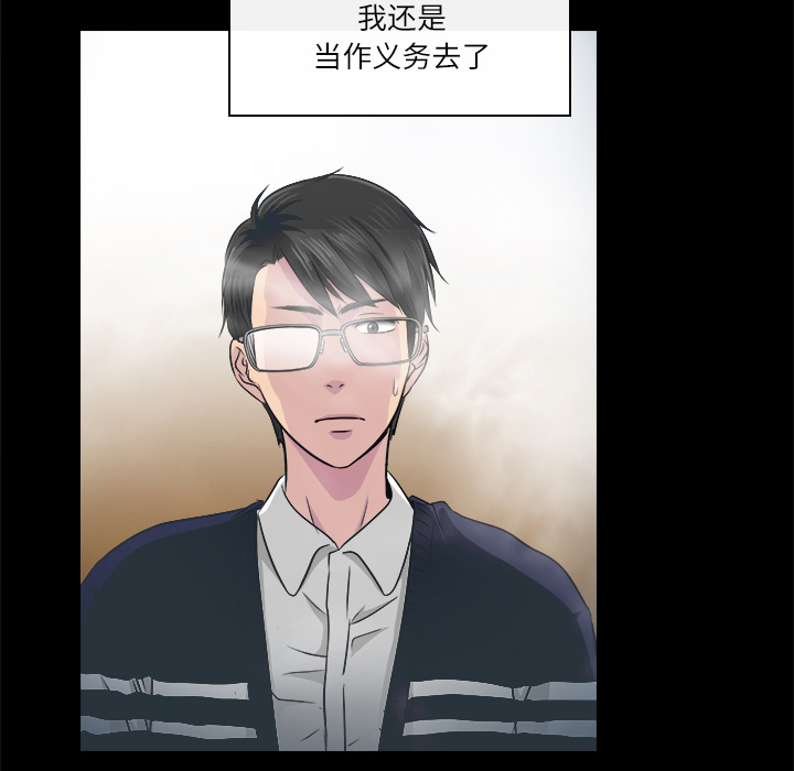 歧途 第2章 第6页