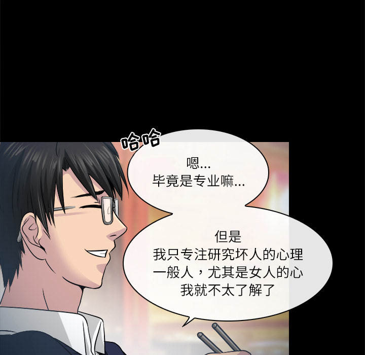 歧途 第2章 第55页