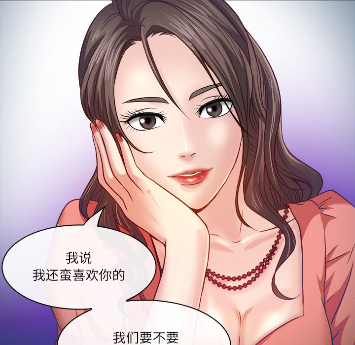 歧途 第2章 第27页
