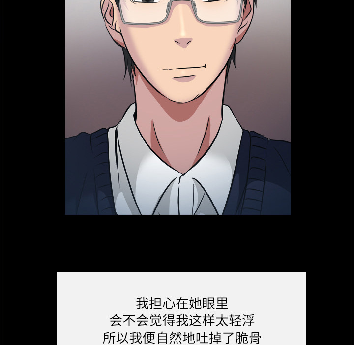 歧途 第2章 第36页