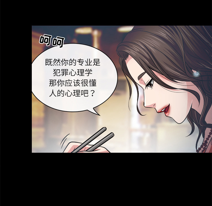 歧途 第2章 第54页