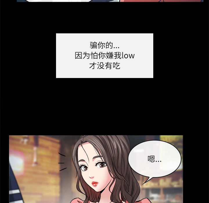 歧途 第2章 第38页