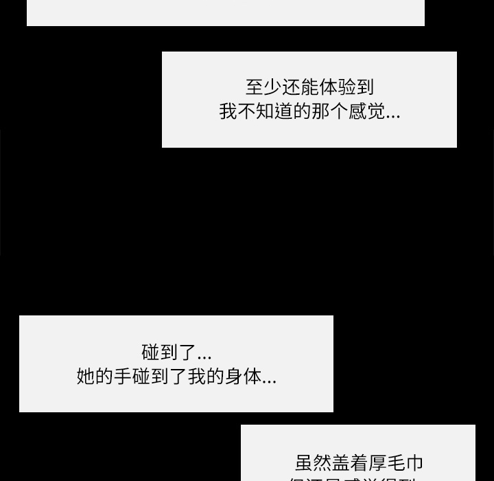 歧途 第2章 第85页