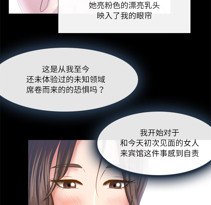 歧途 第2章 第78页