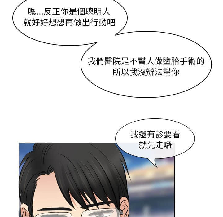 歧途 第23章 第29页
