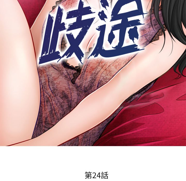 歧途 第24章 第15页