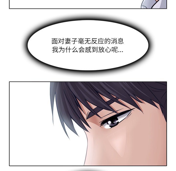 歧途 第3章 第19页