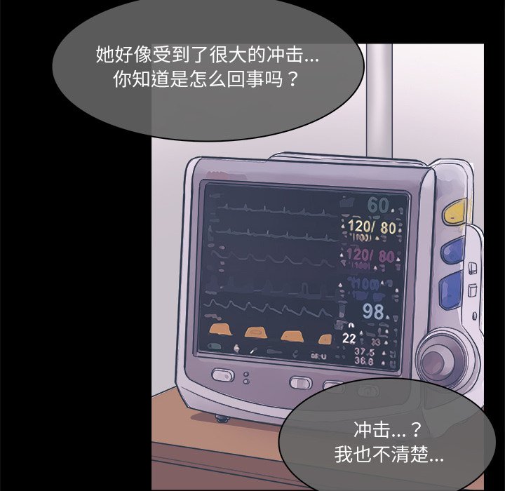 歧途 第3章 第52页