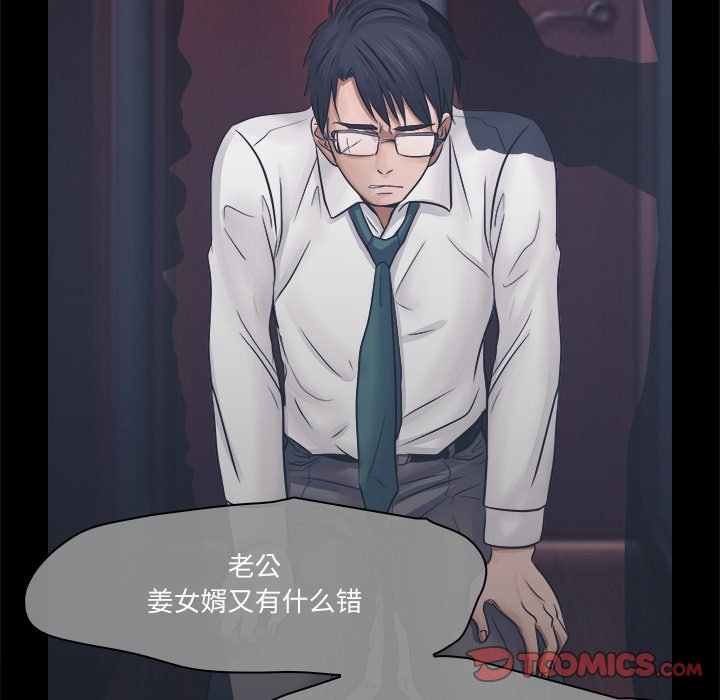 歧途 第3章 第66页