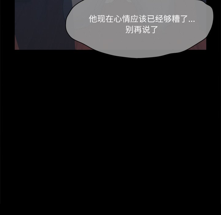 歧途 第3章 第67页