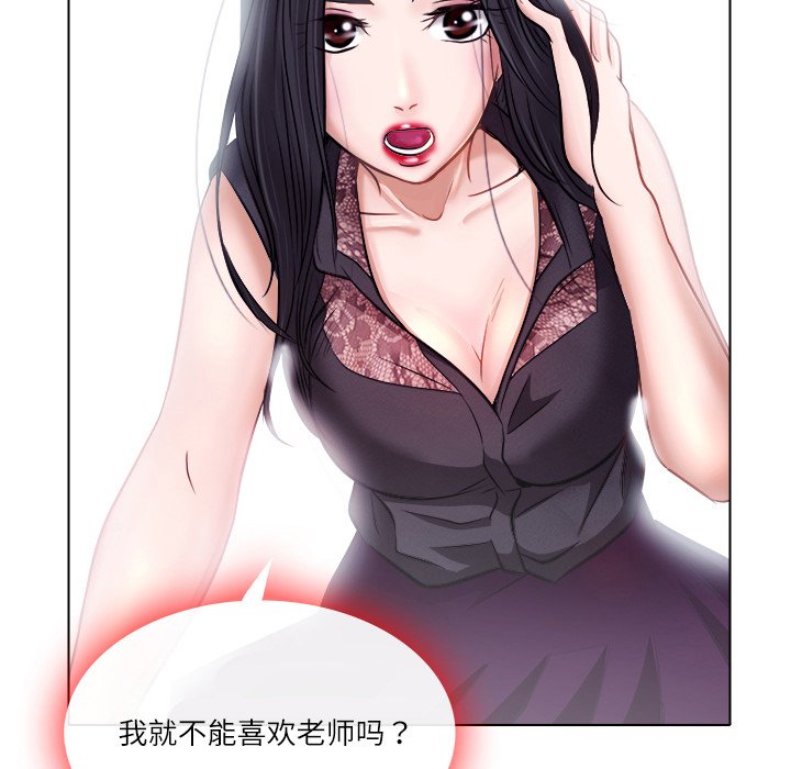 歧途 第4章 第12页