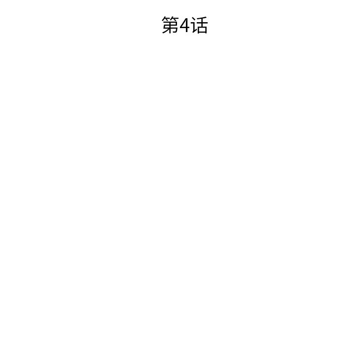 歧途 第4章 第18页
