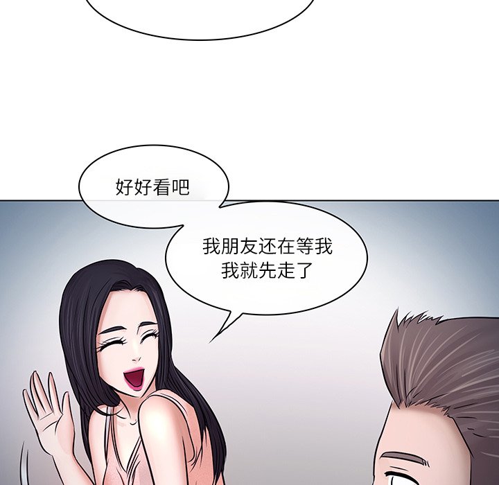 歧途 第5章 第101页
