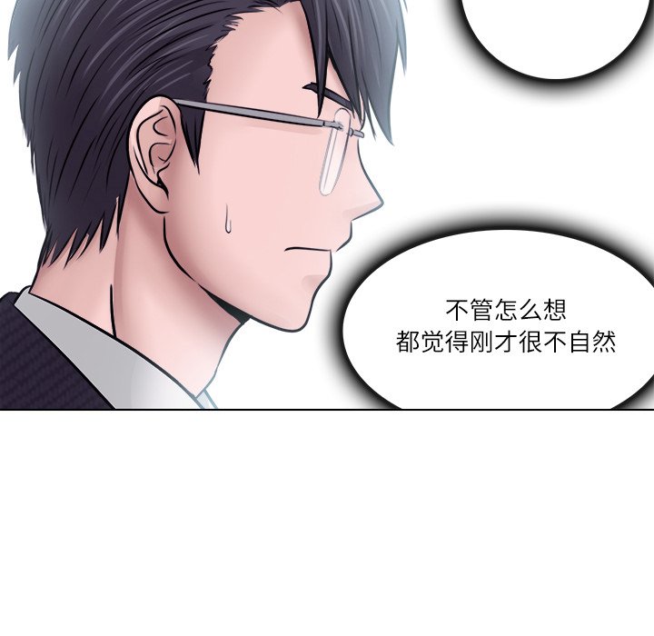 歧途 第6章 第10页