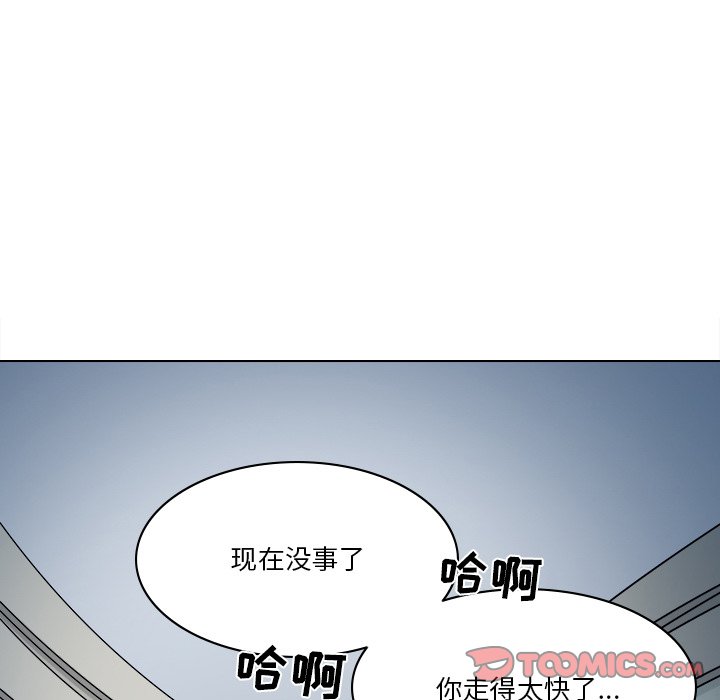 歧途 第6章 第14页