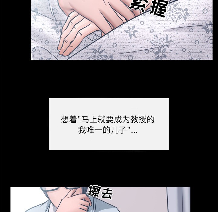 歧途 第6章 第34页