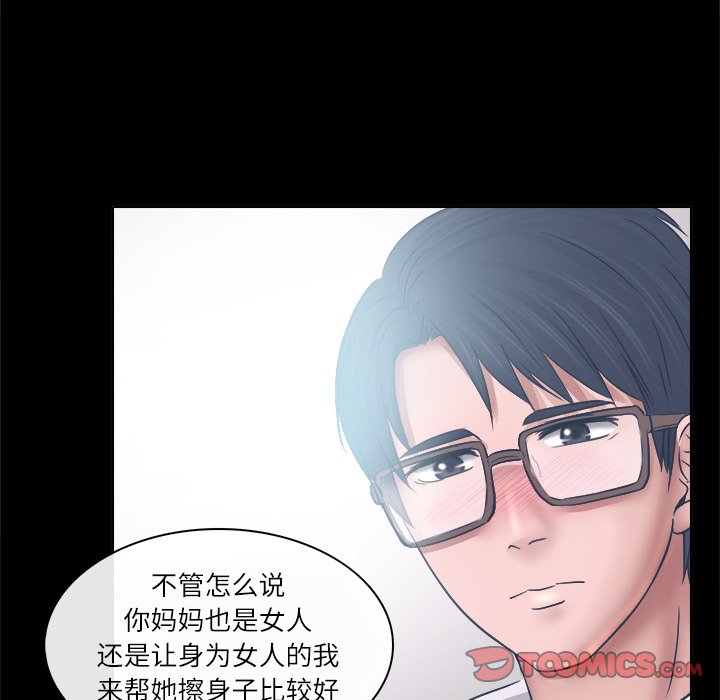 歧途 第6章 第50页