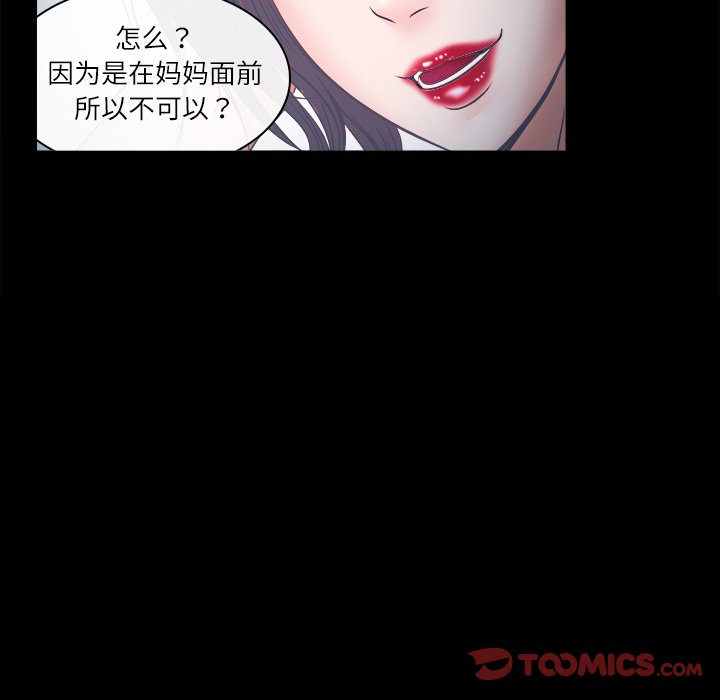 歧途 第6章 第68页