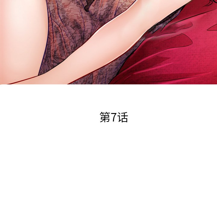 歧途 第7章 第28页