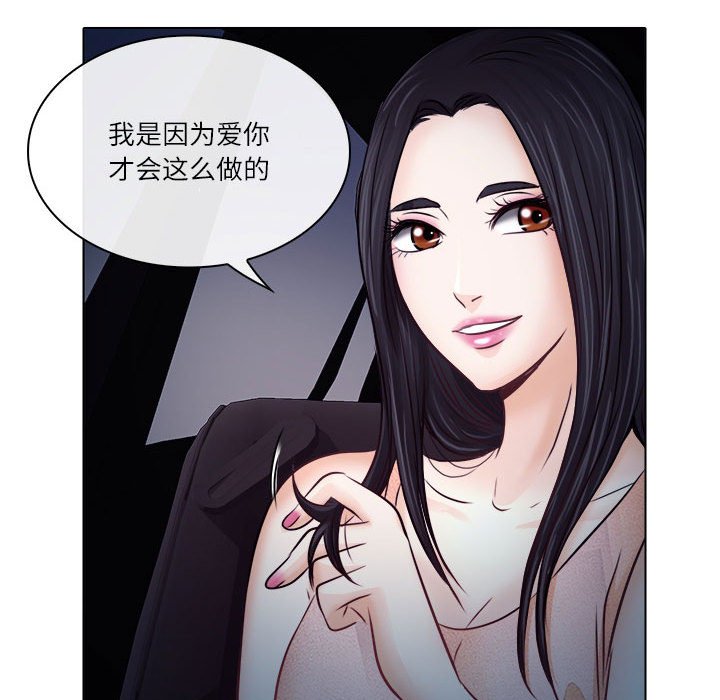 歧途 第9章 第28页