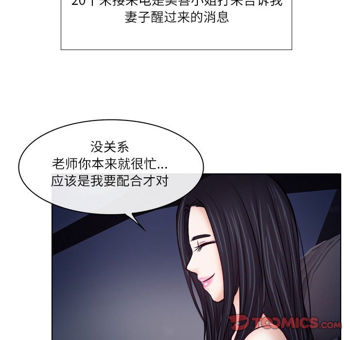 歧途 第9章 第26页