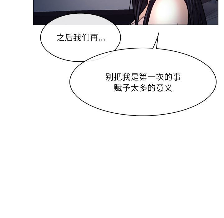 歧途 第9章 第27页