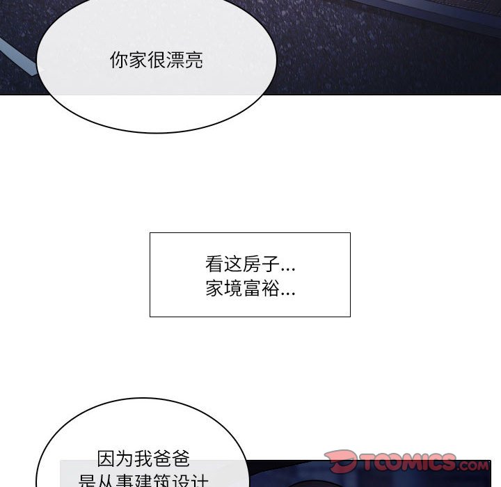 歧途 第9章 第38页